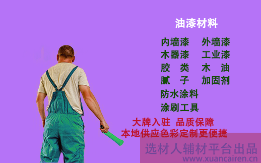 油漆供应商