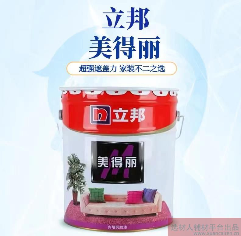 立邦内墙乳胶漆